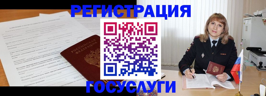 прописка для работы в Миассе