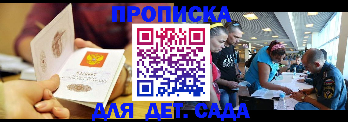 прописка в Миассе