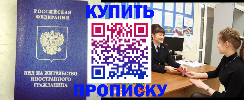 прописка от собственника в Миассе