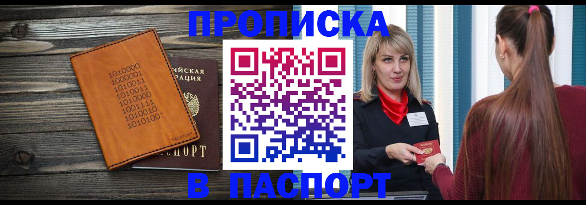 прописка в квартире в Миассе